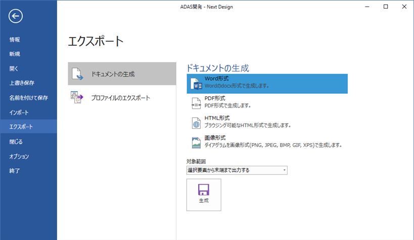 ドキュメント生成の概要 - Next Design ユーザーズマニュアル
